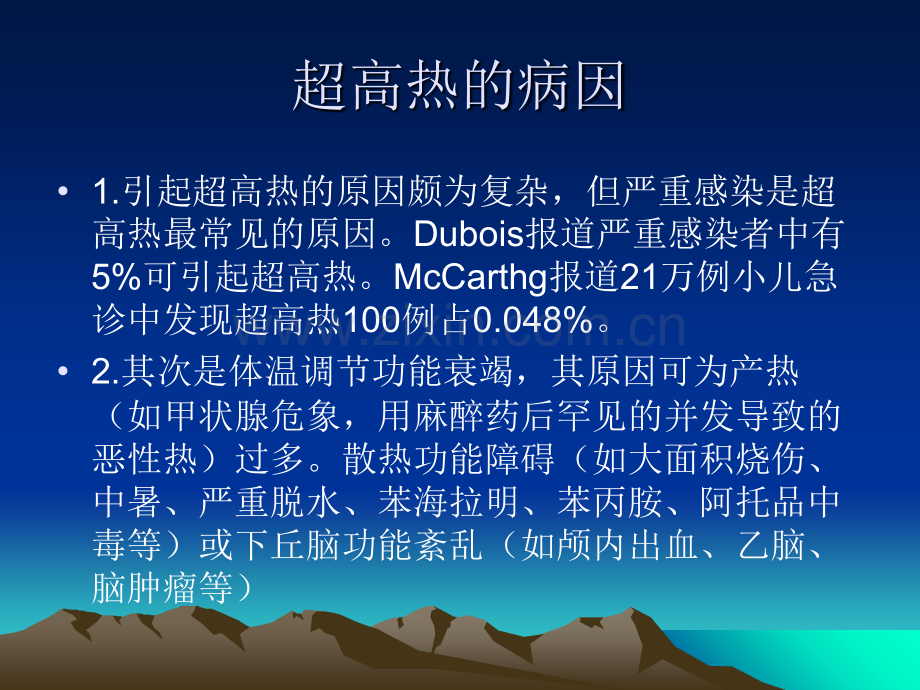 超高热的护理.ppt_第3页