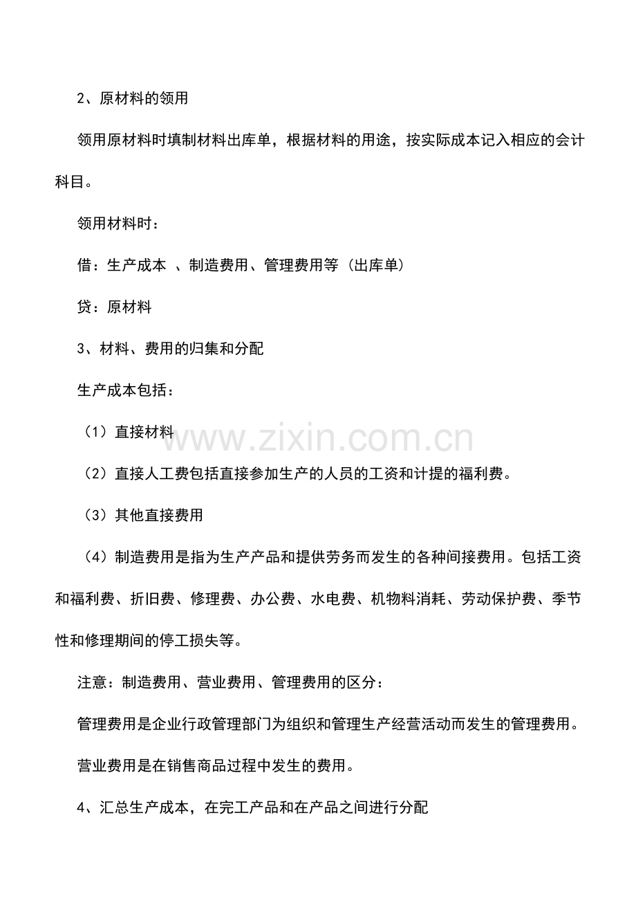 会计实务：高新技术企业的会计核算.doc_第2页