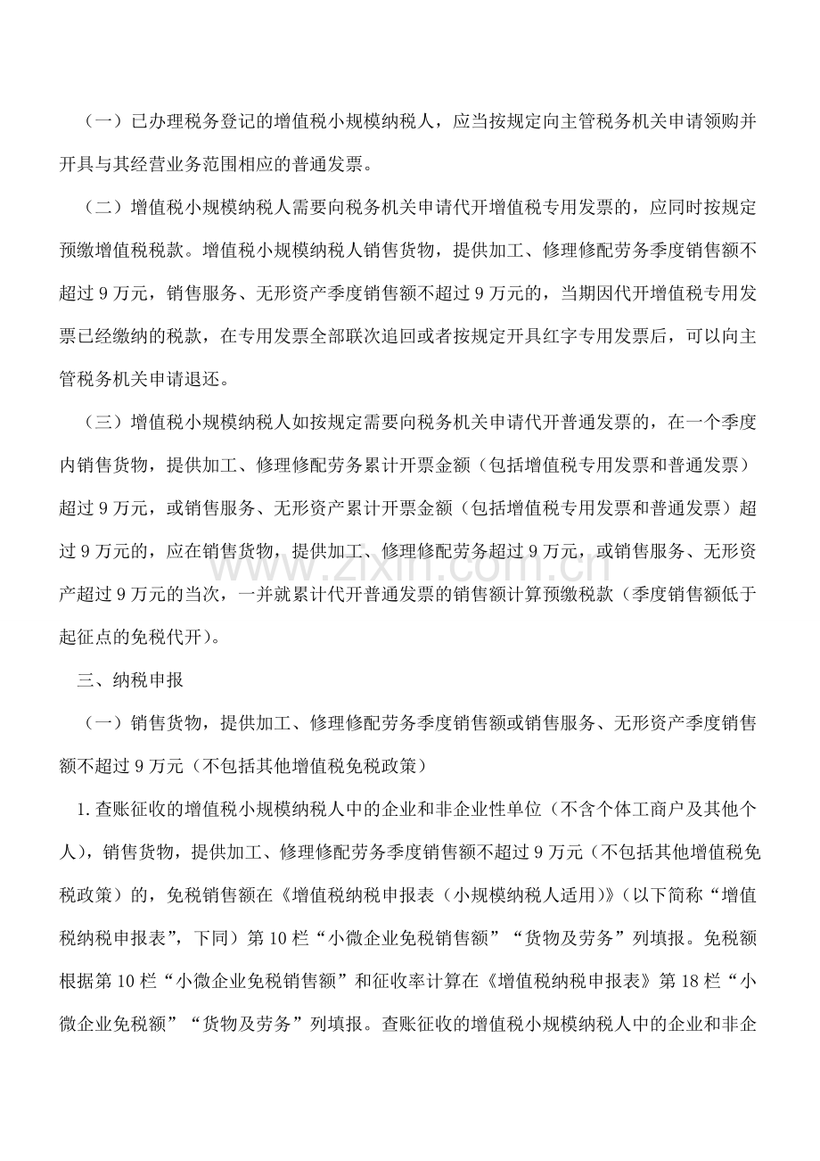 营改增小规模免税政策梳理.doc_第2页