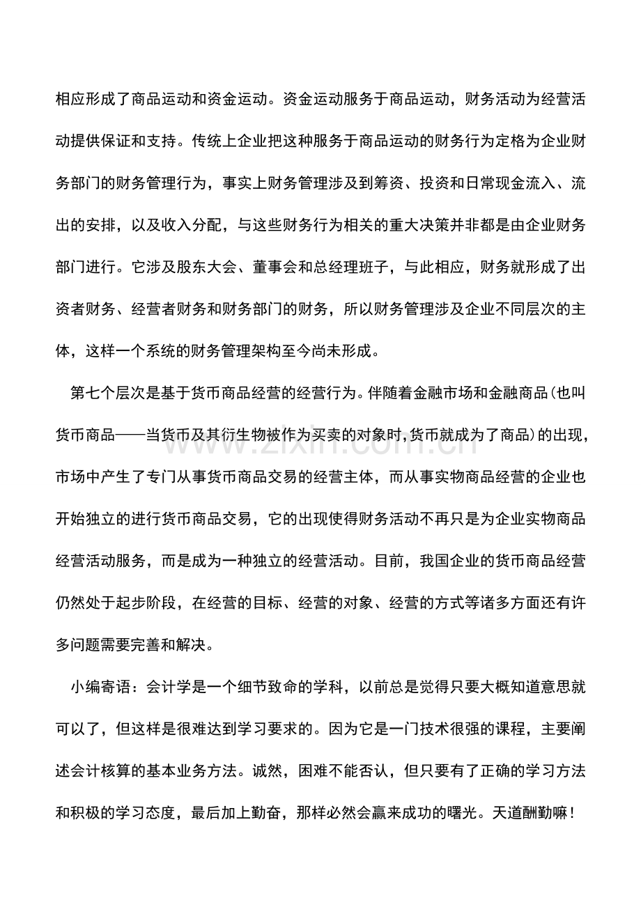 会计实务：财务和会计中存在的问题.doc_第3页