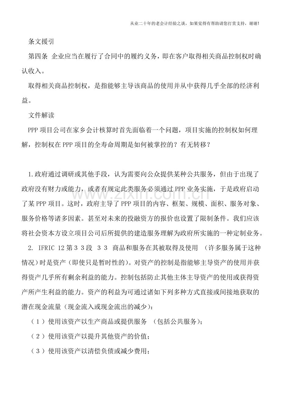 收入准则修订后的PPP财税处理解析—新收入准则篇.doc_第2页