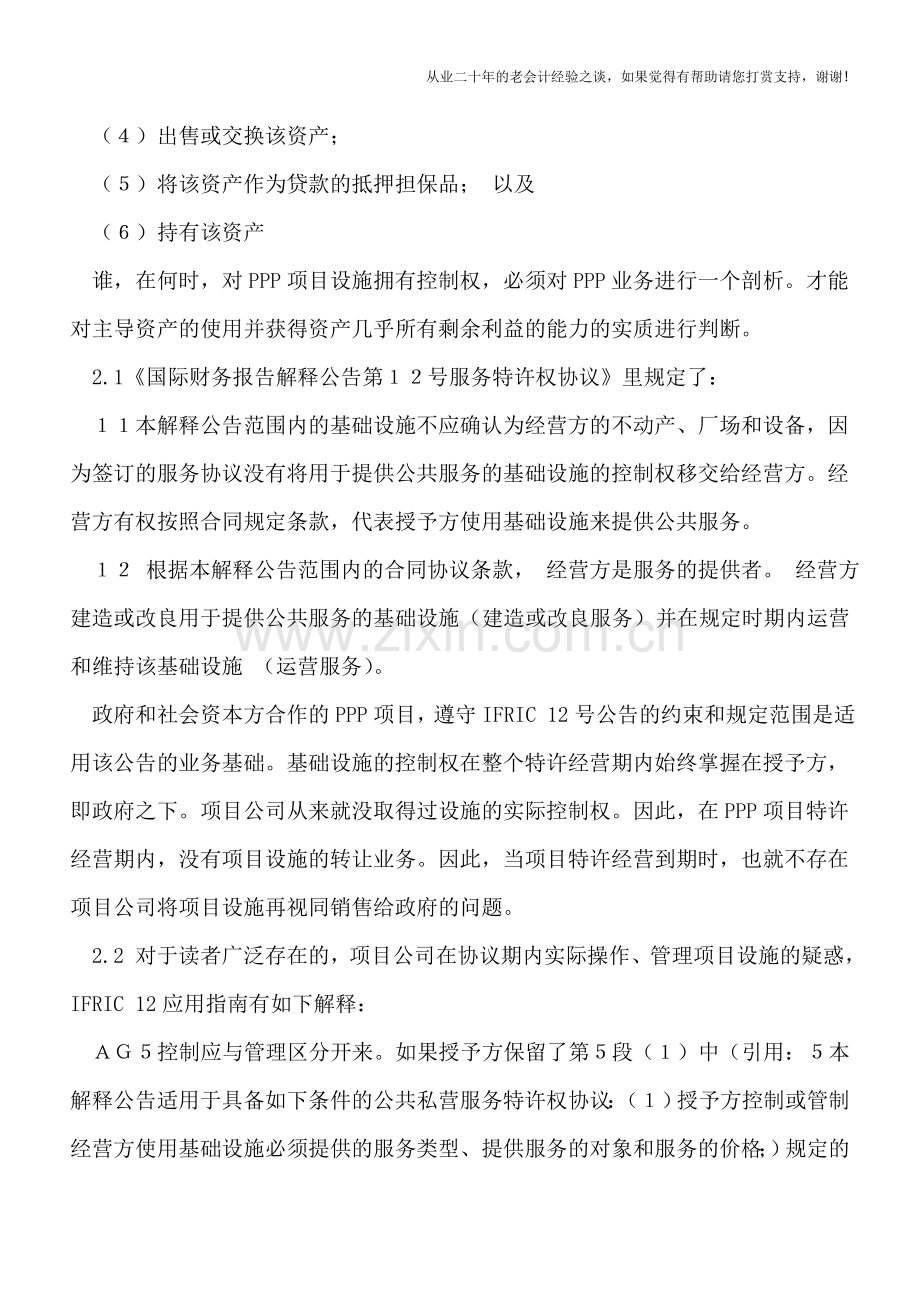 收入准则修订后的PPP财税处理解析—新收入准则篇.doc_第3页