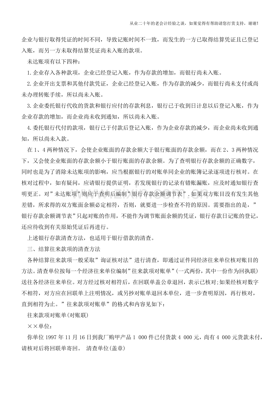 财产清查的方法包括哪些内容【会计实务经验之谈】.doc_第3页