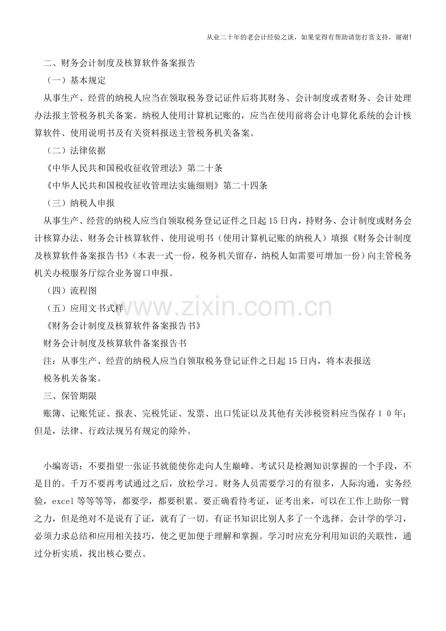 宁波国税：企业账簿管理(老会计人的经验).doc_第2页