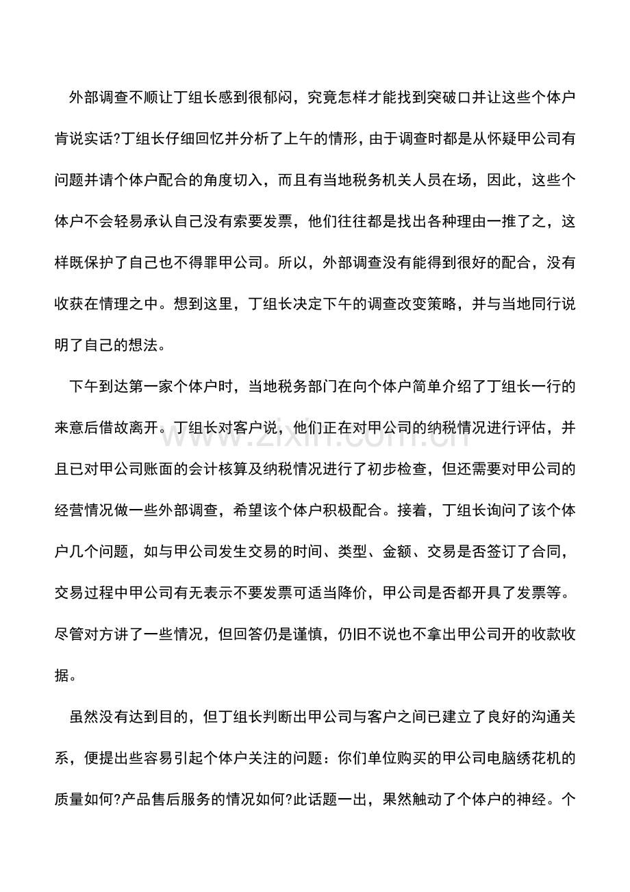 会计实务：存戒备不说实情巧沟通终获证据.doc_第2页