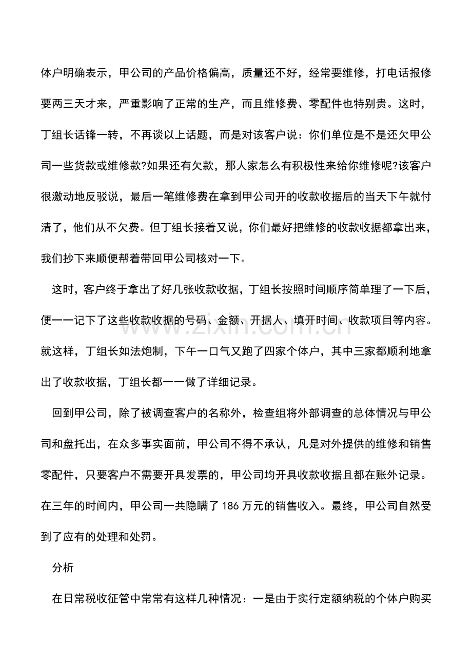 会计实务：存戒备不说实情巧沟通终获证据.doc_第3页