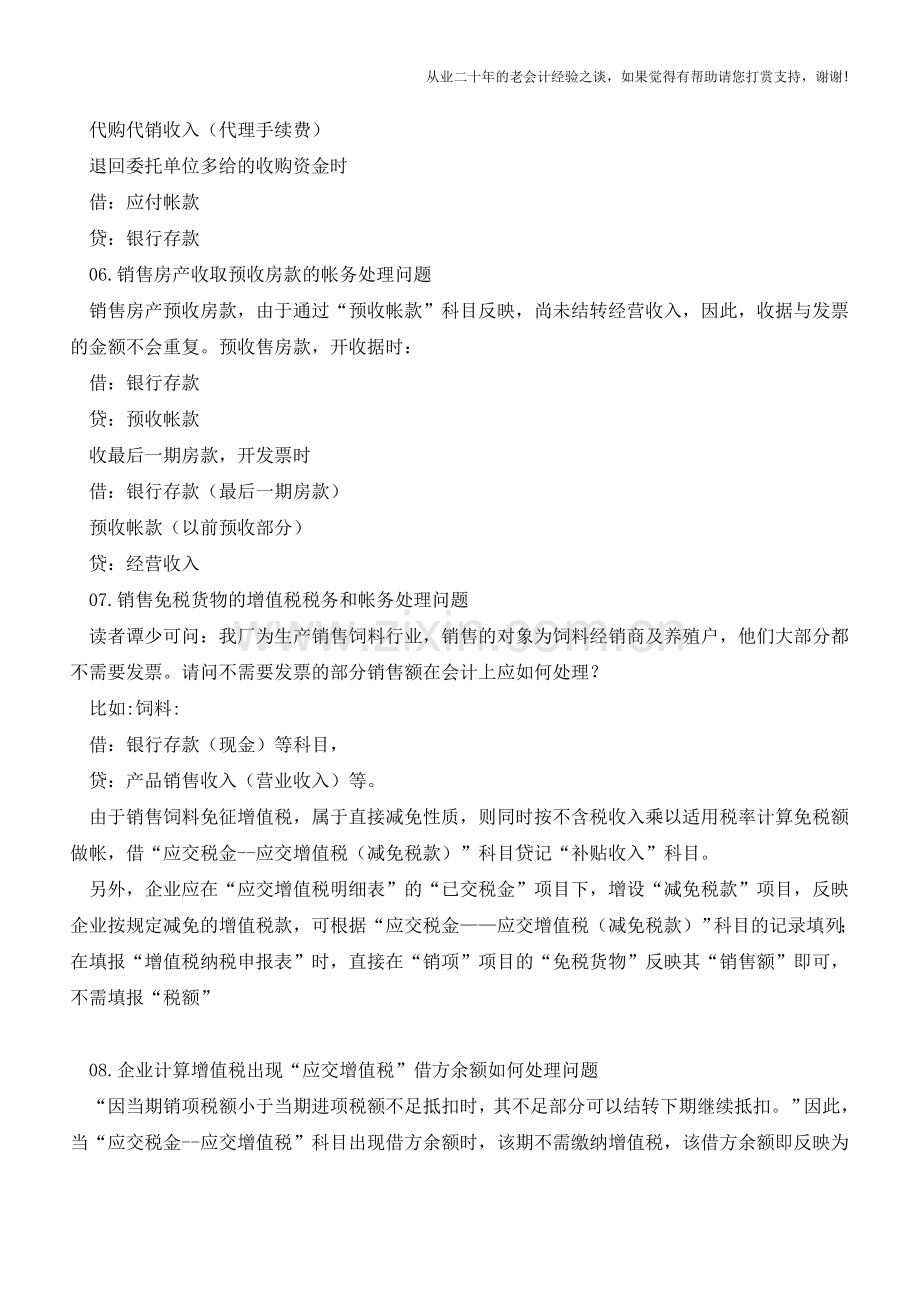 会计二十五大疑难问题汇总解答【会计实务经验之谈】.doc_第3页