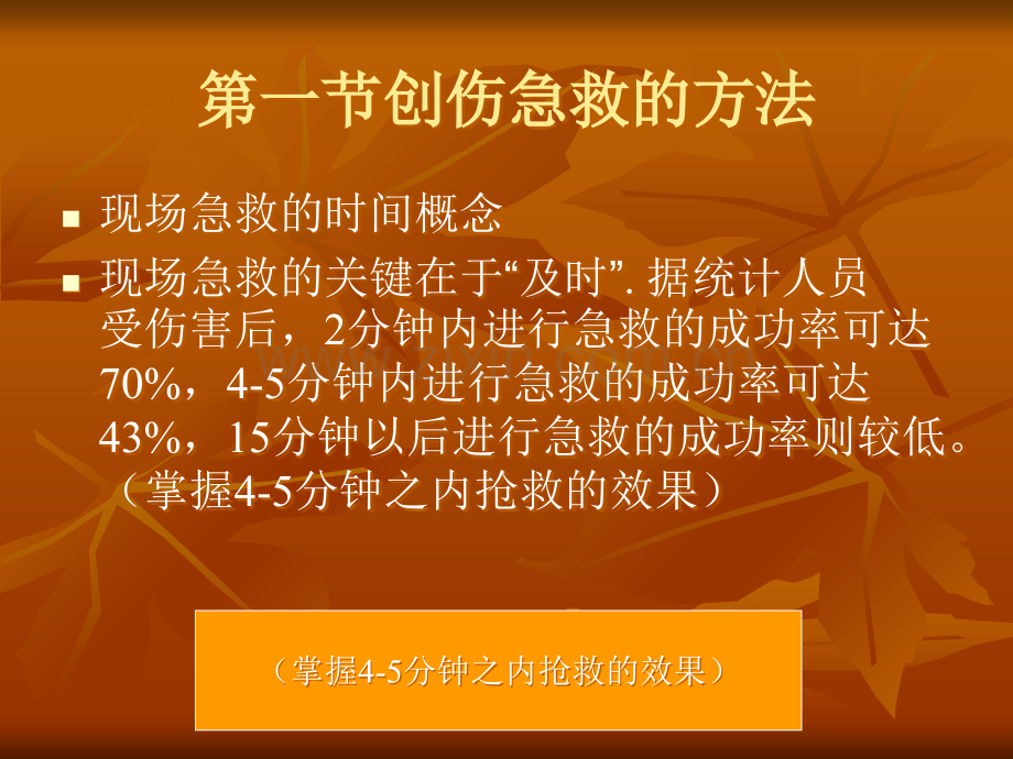 唐祖田：井下急救基本知识课件.ppt_第2页