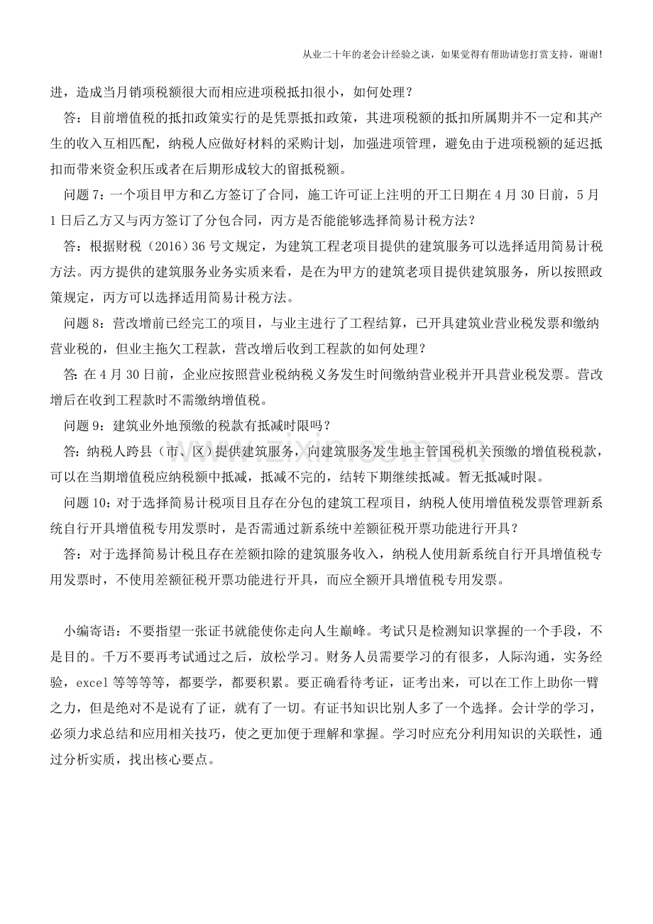 青岛国税解答建筑业营改增的10个热点问题(老会计人的经验).doc_第2页