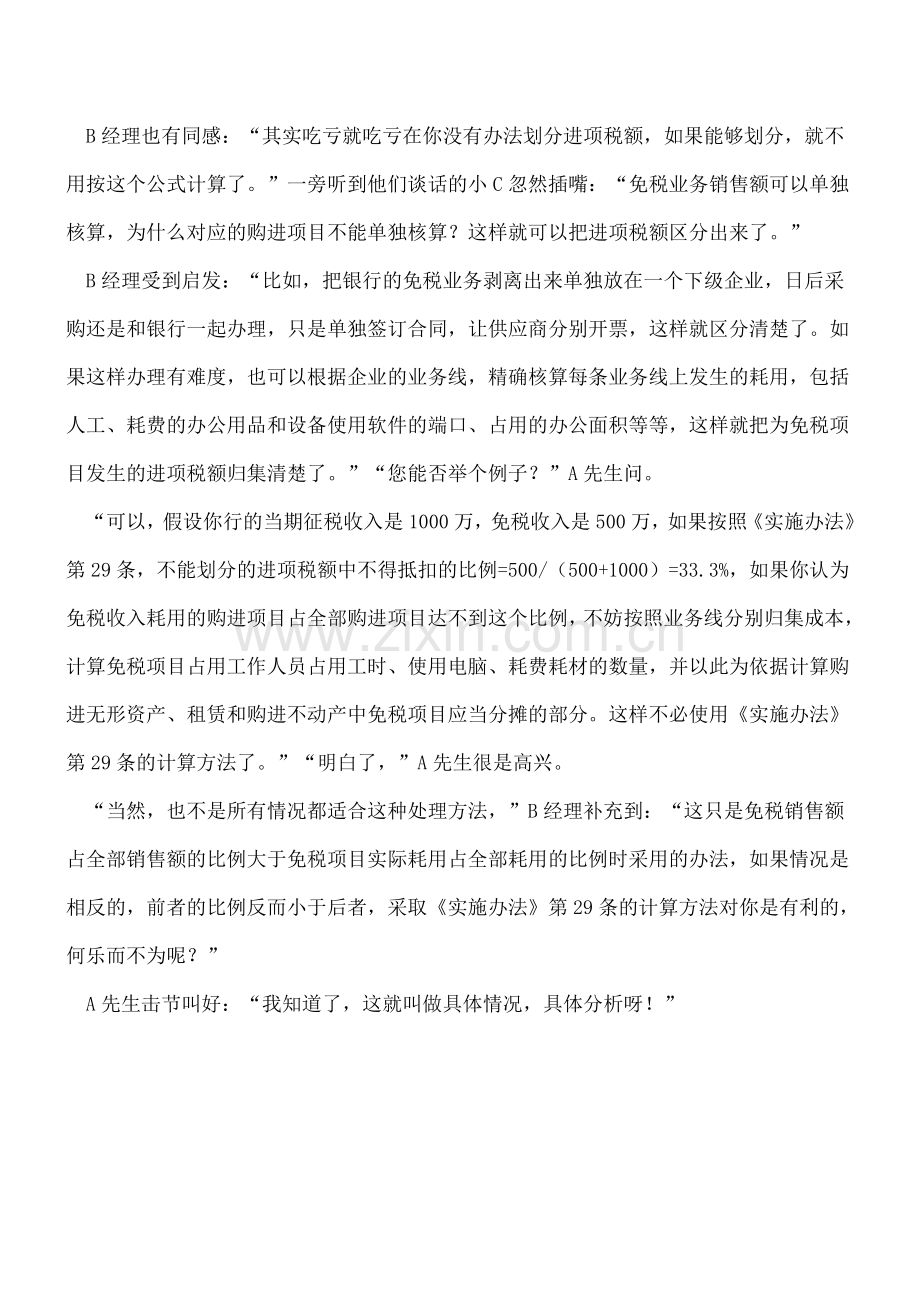 “营改增”后-金融服务业纳税人怎样划分不可抵扣的进项税额.doc_第2页