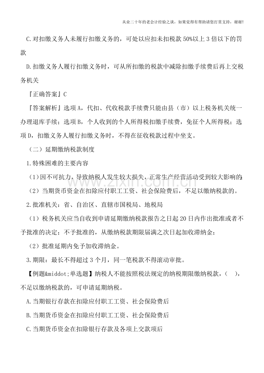 十项税款征收制度(掌握后四项).doc_第2页