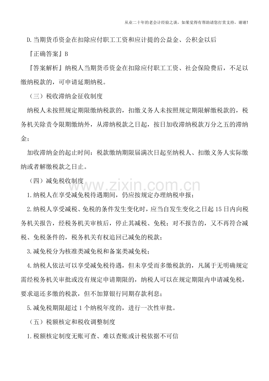 十项税款征收制度(掌握后四项).doc_第3页