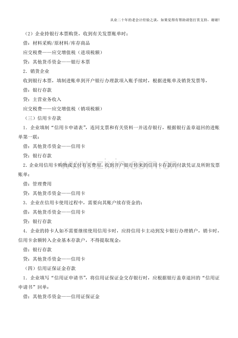 货币资金分类有哪些货币资金分录详解【会计实务经验之谈】.doc_第3页