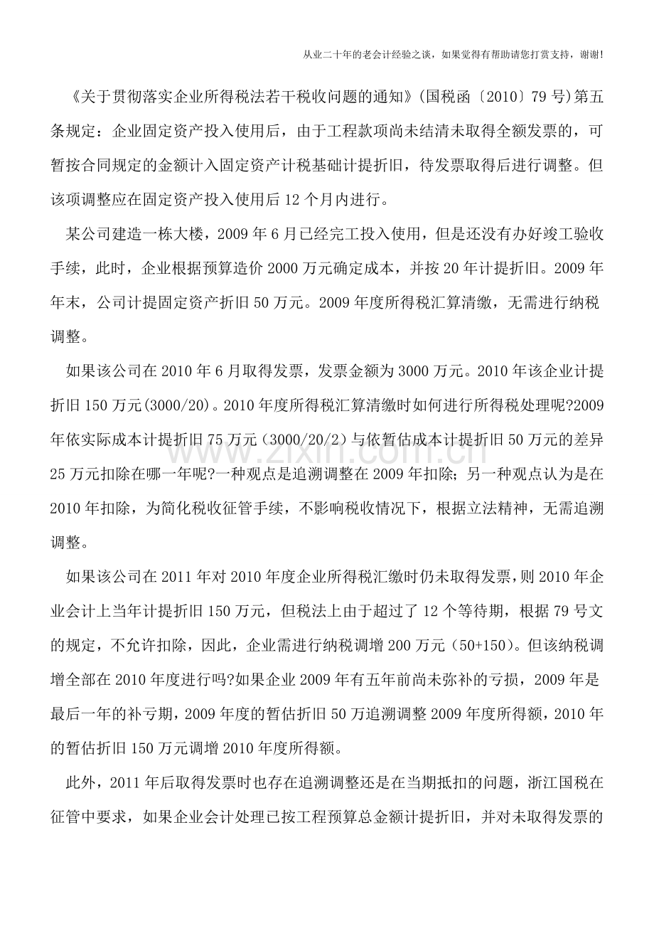 跨年度取得各种合法凭证税前扣除要分类处理.doc_第3页