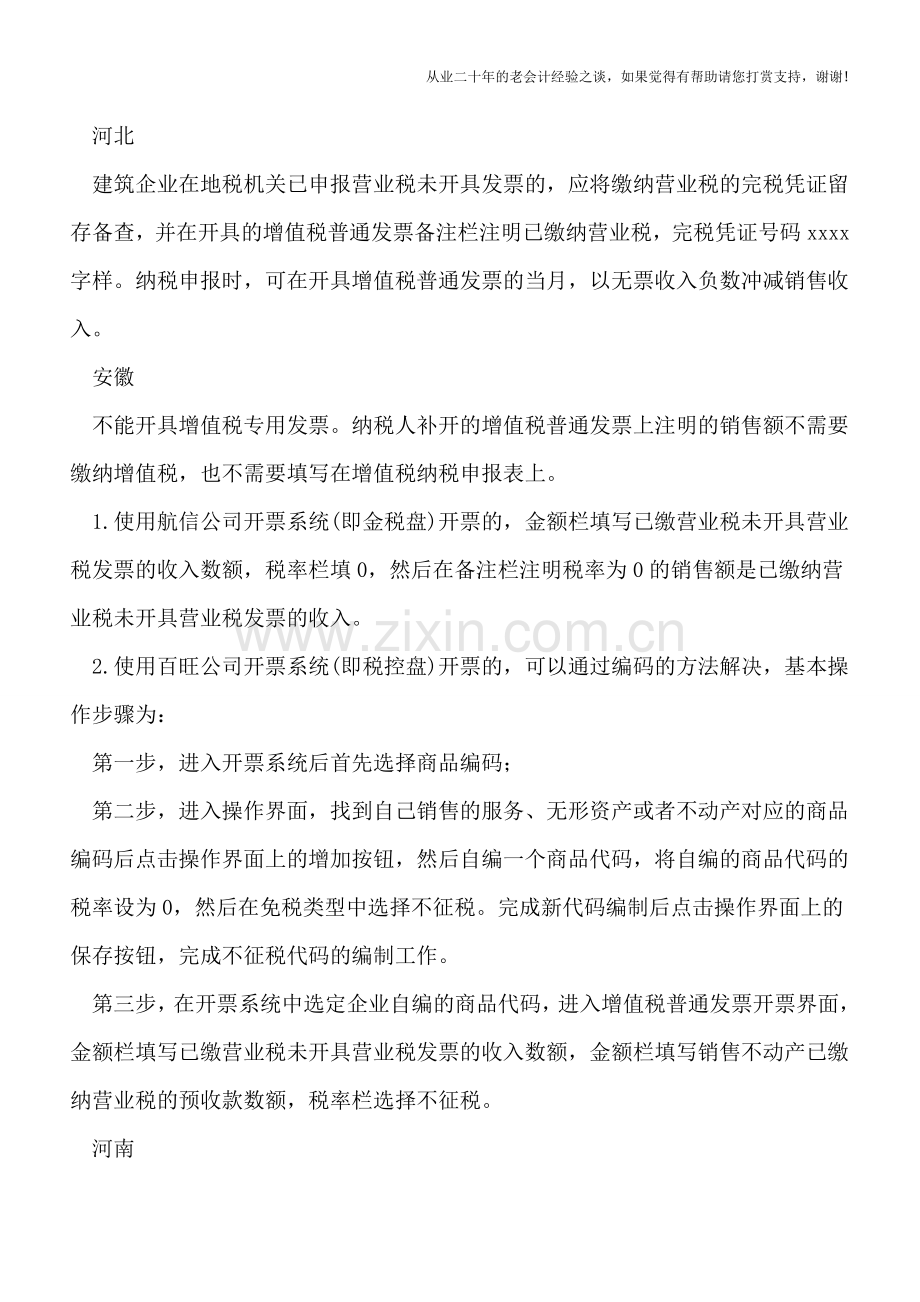 已交营业税未开发票地方政策汇总.doc_第3页