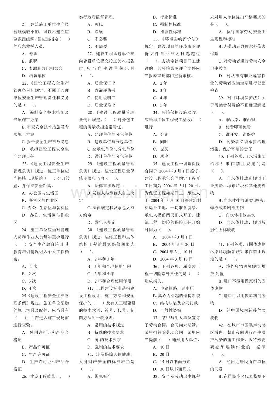 一级建造师历年真题及答案.doc_第2页