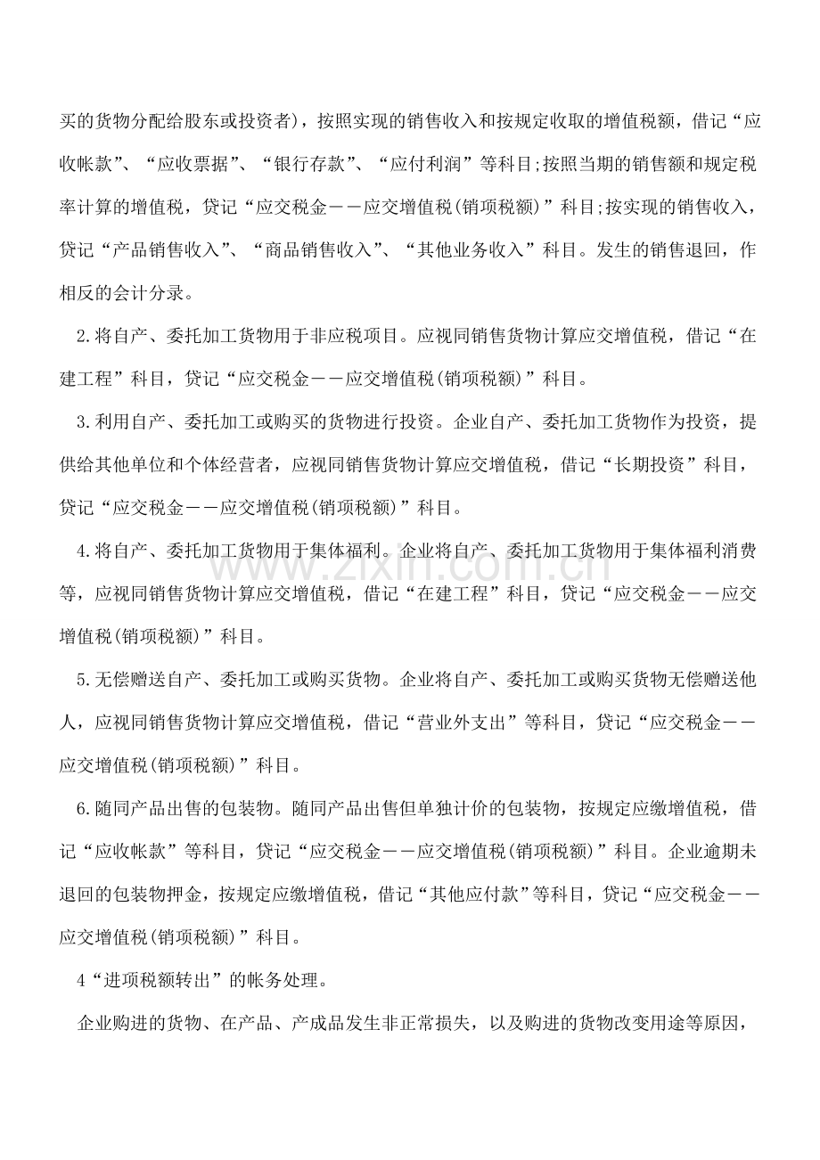 一般纳税人增值税账务处理全攻略!.doc_第3页