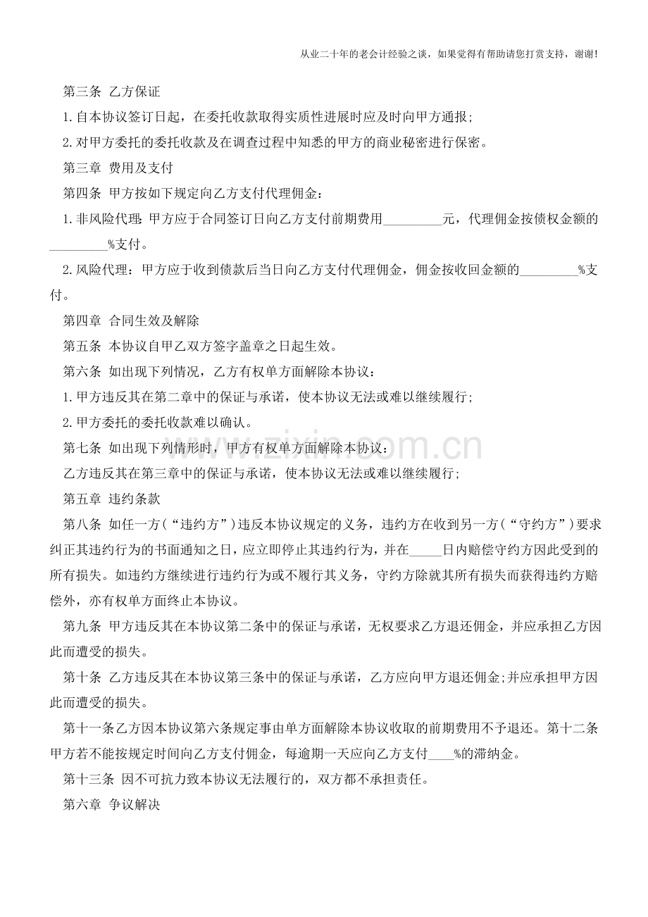 个人委托收款授权书怎么写【会计实务经验之谈】.doc_第2页