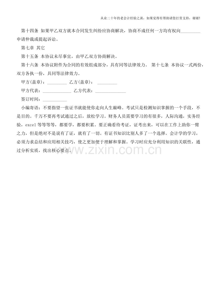 个人委托收款授权书怎么写【会计实务经验之谈】.doc_第3页