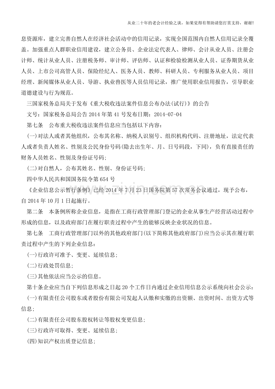 做假账对会计个人有什么影响？【会计实务经验之谈】.doc_第2页