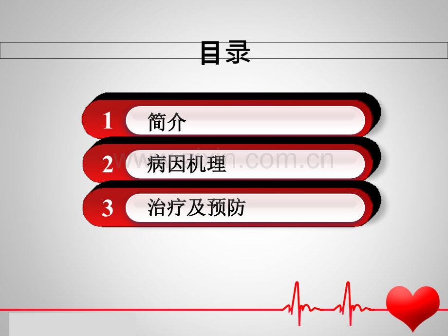 心肌梗塞-ppt课件.ppt_第3页