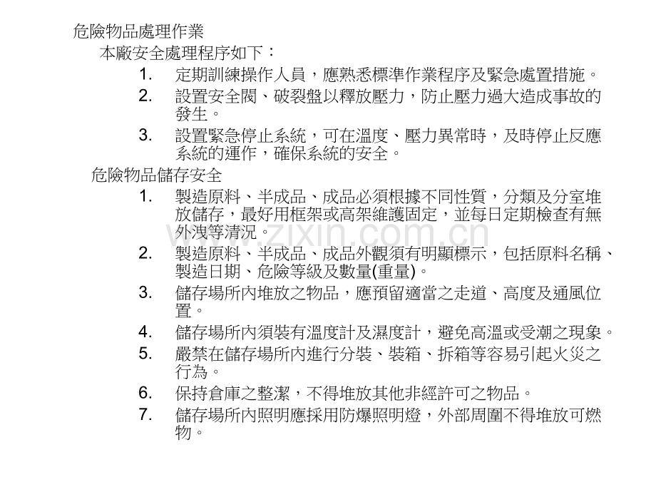 危险物品安全管理宣导教材PPT课件.ppt_第3页