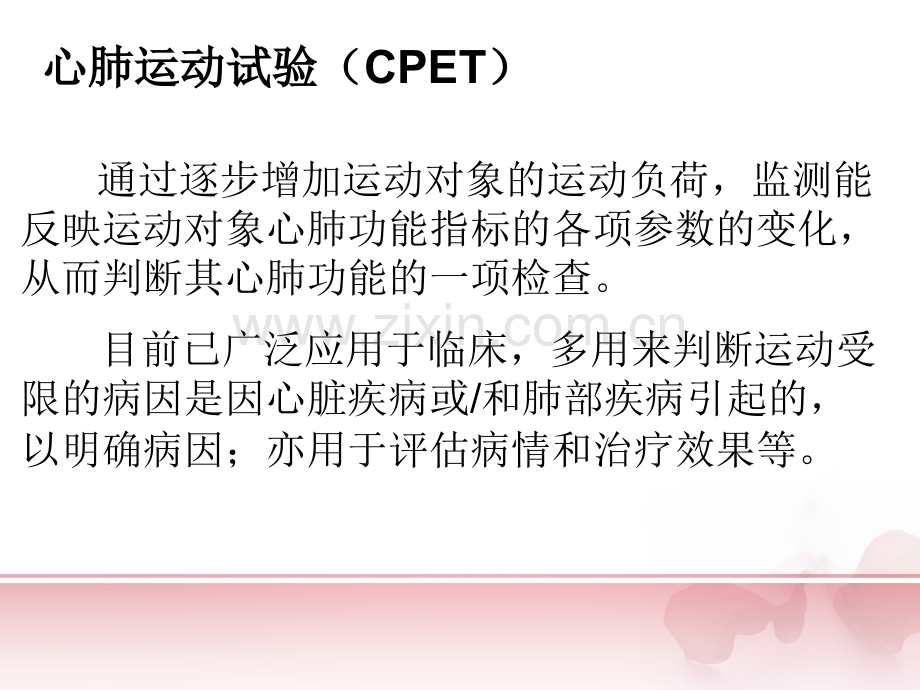 心肺运动试验.ppt_第2页