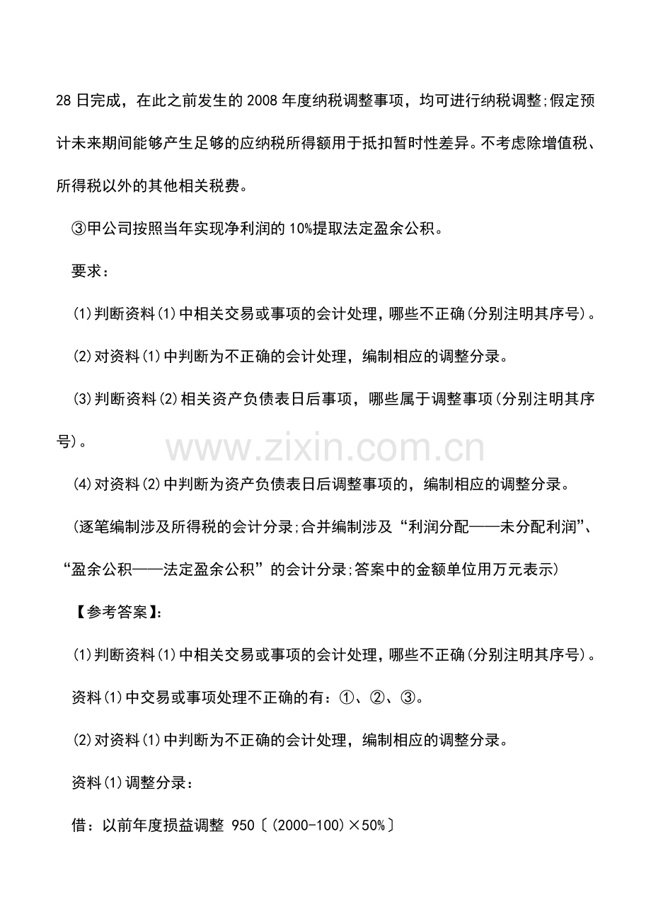 会计实务：以前年度损益调整分录例题解析.doc_第3页