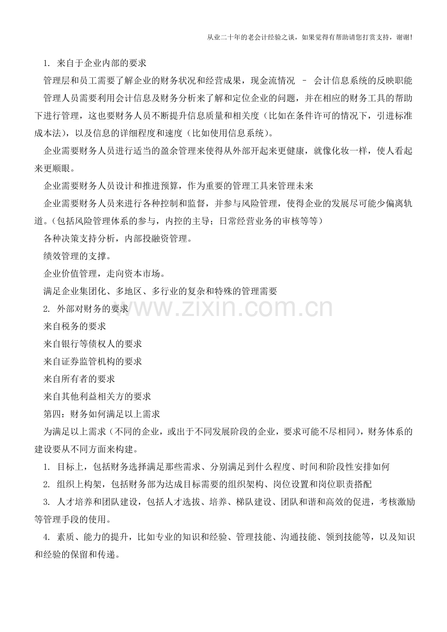 什么是健康的财务体系？【会计实务经验之谈】.doc_第2页