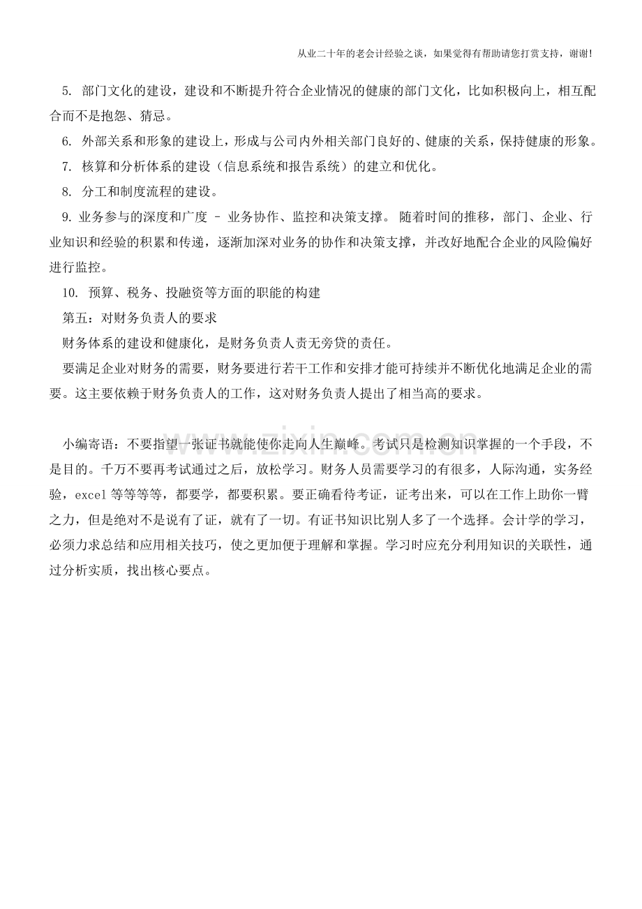 什么是健康的财务体系？【会计实务经验之谈】.doc_第3页