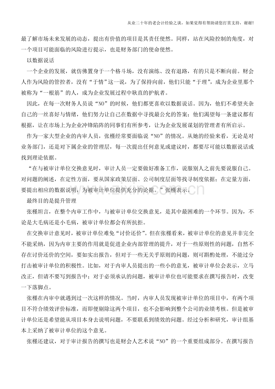 财会人如何说“NO”【会计实务经验之谈】.doc_第2页