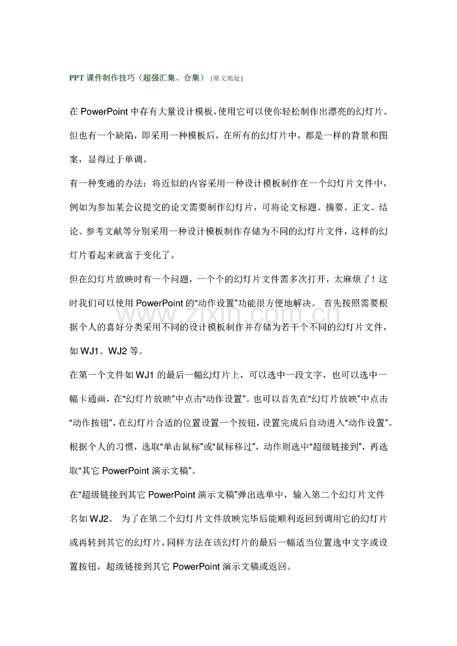 ppt课件制作技巧(超强汇集、合集).pdf_第1页