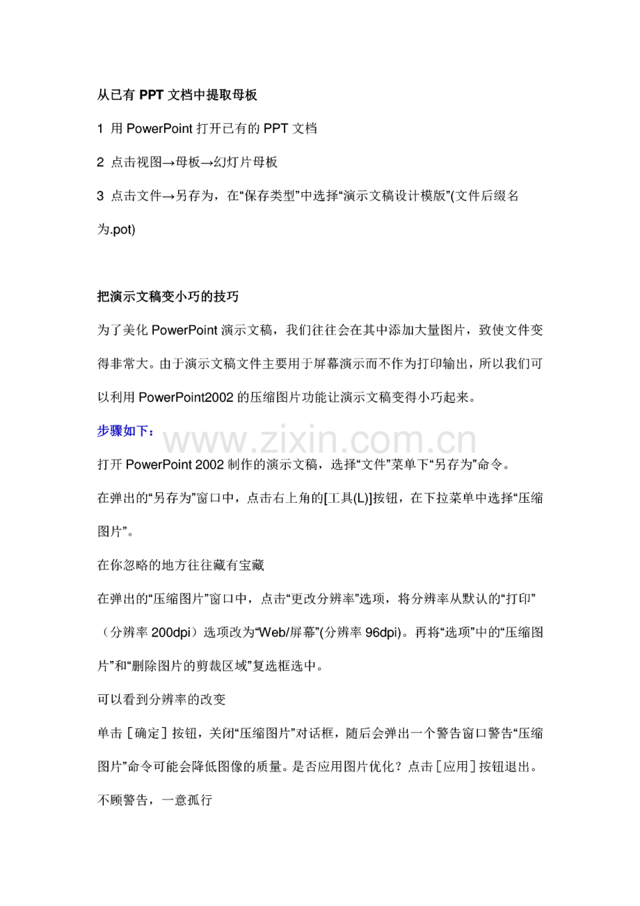 ppt课件制作技巧(超强汇集、合集).pdf_第2页