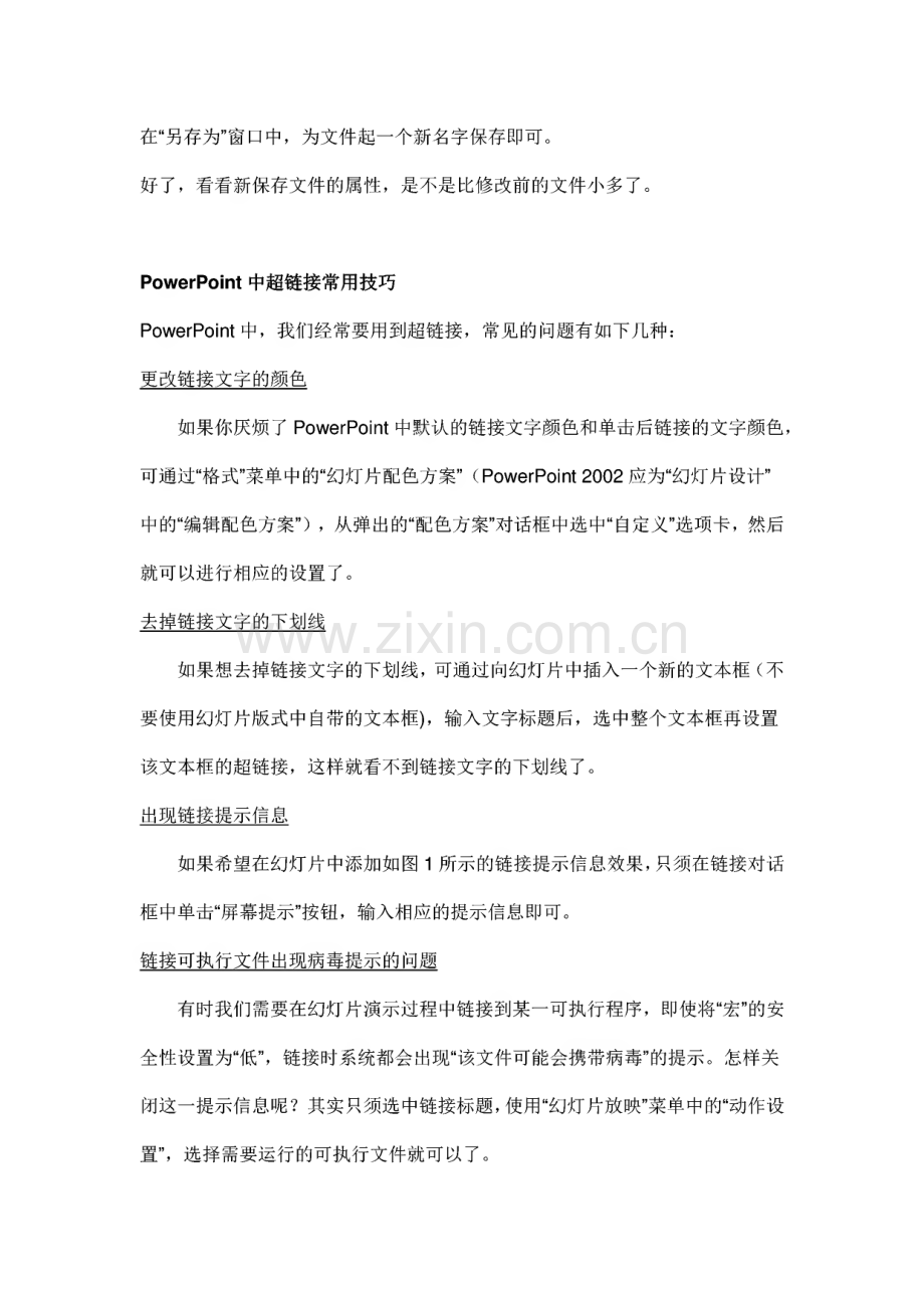 ppt课件制作技巧(超强汇集、合集).pdf_第3页