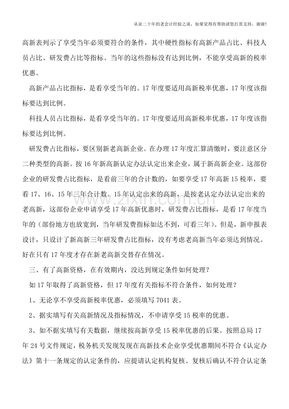 新企业所得税申报表热点问题探讨之十一.doc_第2页