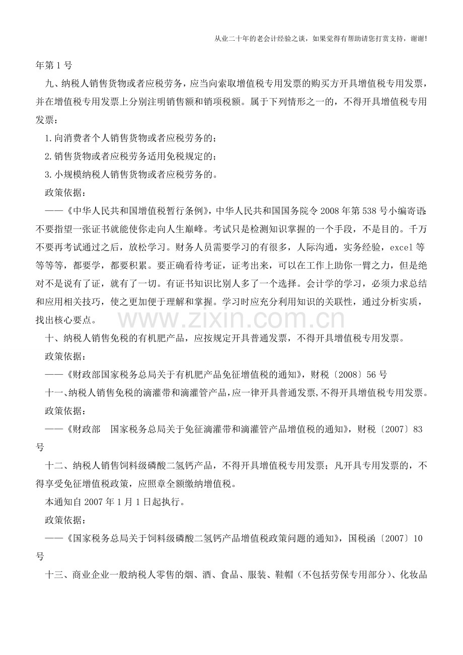 营改增税务-营改增后21项不得开具增值税专用发票的情形(老会计人的经验).doc_第3页