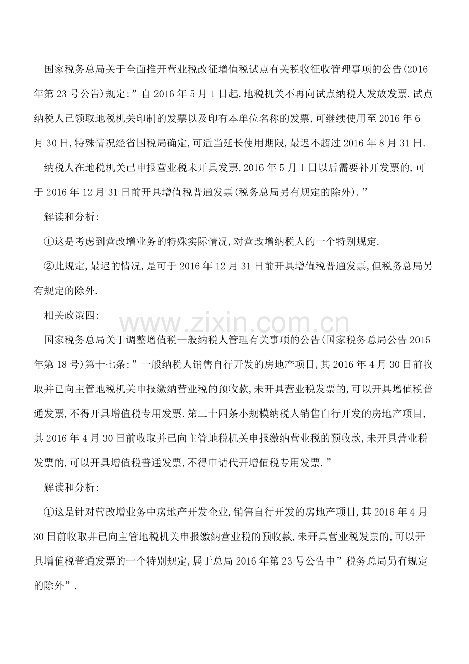 发票开具时间有无规定？.doc_第2页