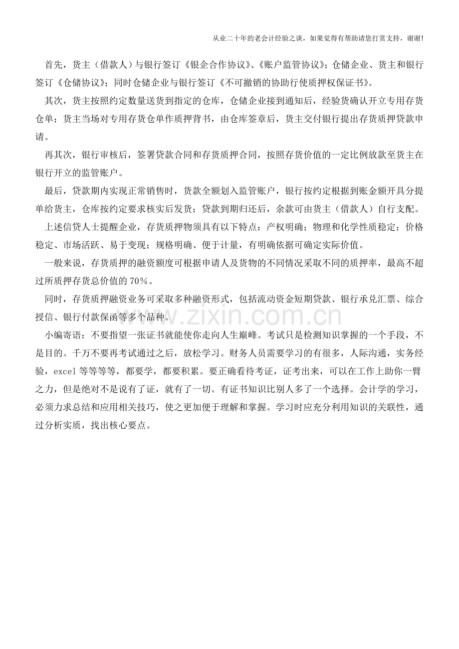 如何盘活企业存货【会计实务经验之谈】.doc_第2页