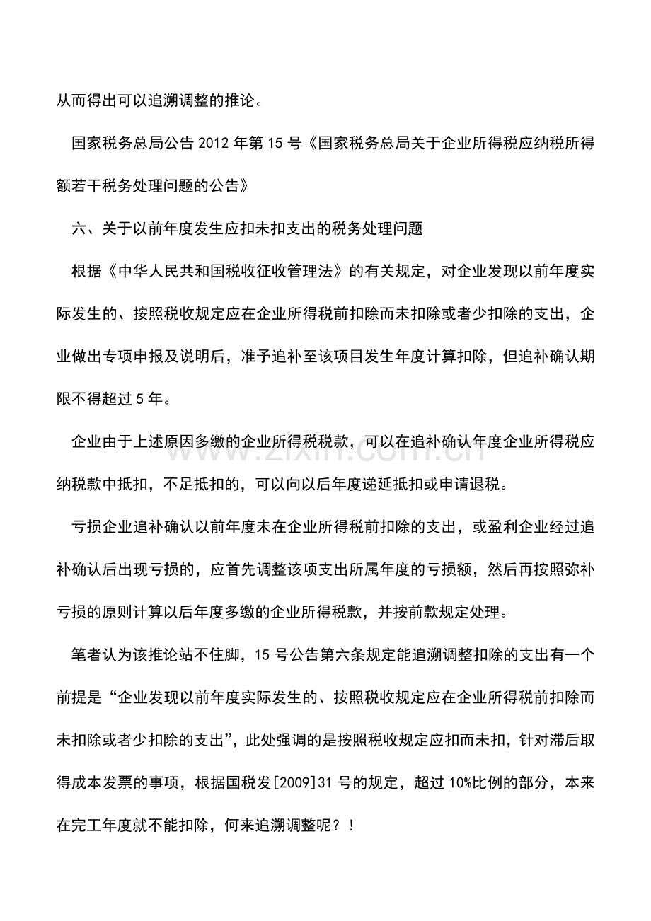 会计实务：税总28号公告明确房开企业滞后取得成本发票-可追溯调整企业所得税.doc_第3页