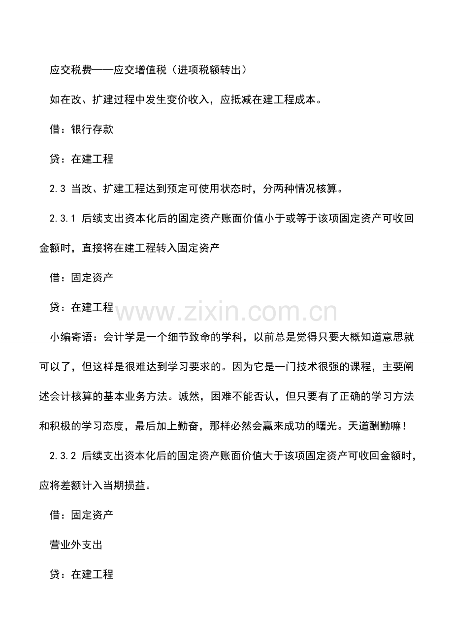 会计实务：固定资产改良支出的会计核算.doc_第3页