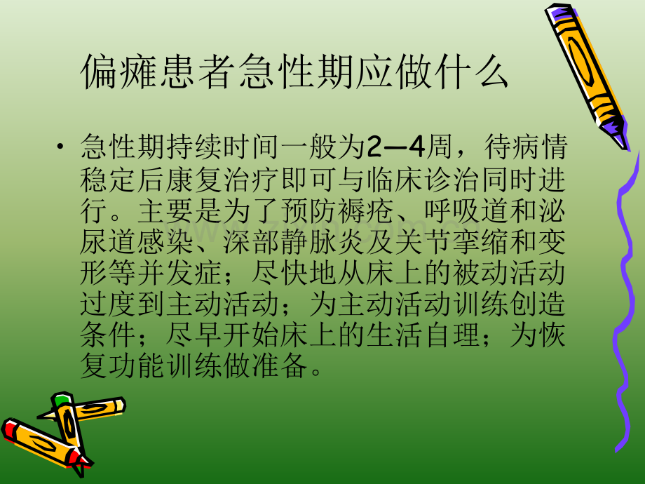 偏瘫患者的护理.ppt_第3页