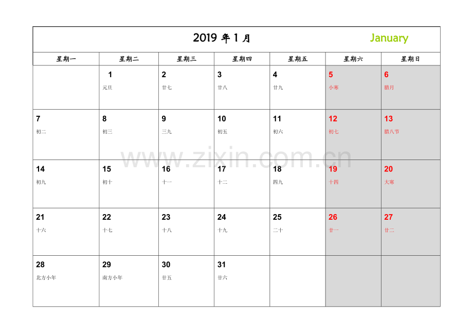 2019年日历(可打印).doc_第1页