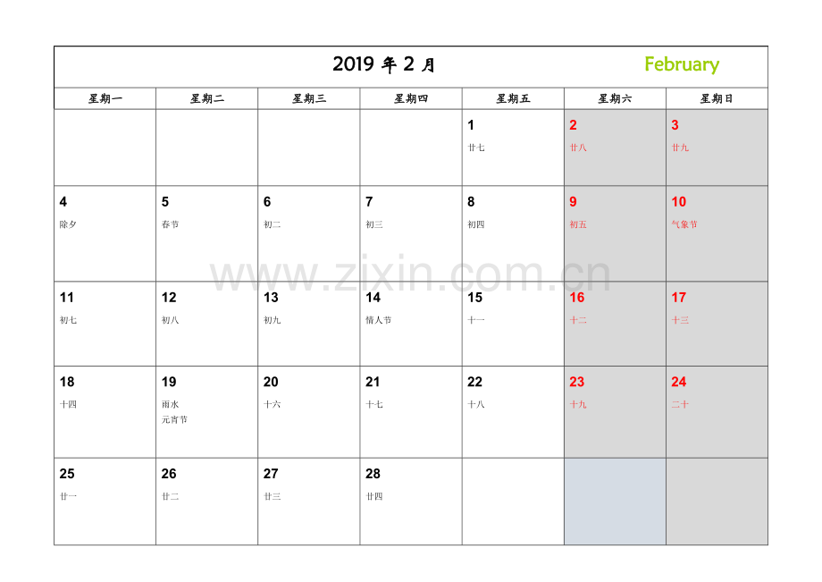 2019年日历(可打印).doc_第2页