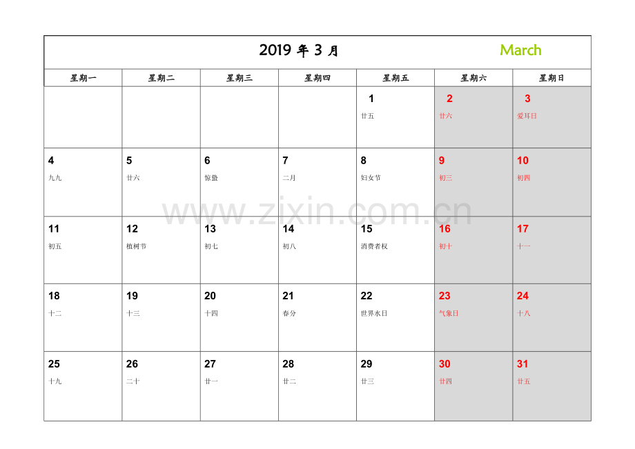 2019年日历(可打印).doc_第3页