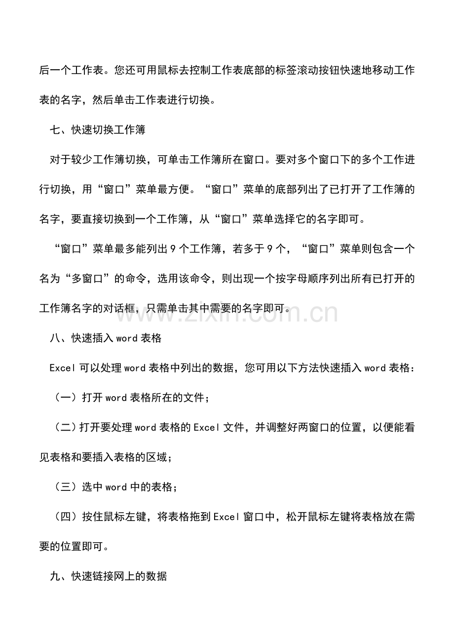 会计实务：提高Excel操作效率的十二大技巧.doc_第3页