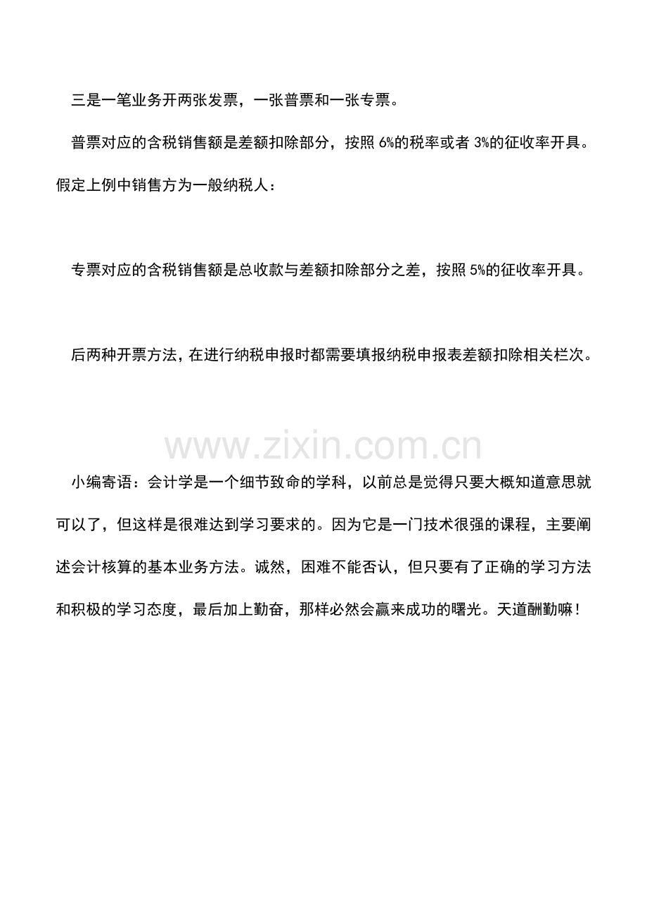 会计实务：劳务派遣发票开具的四种方式.doc_第3页