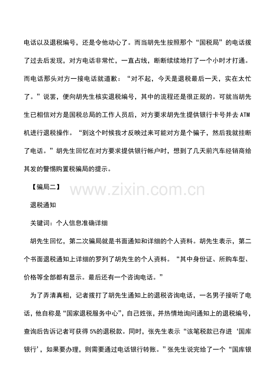 会计实务：汽车购置税疯狂上演连环退税骗局.doc_第3页