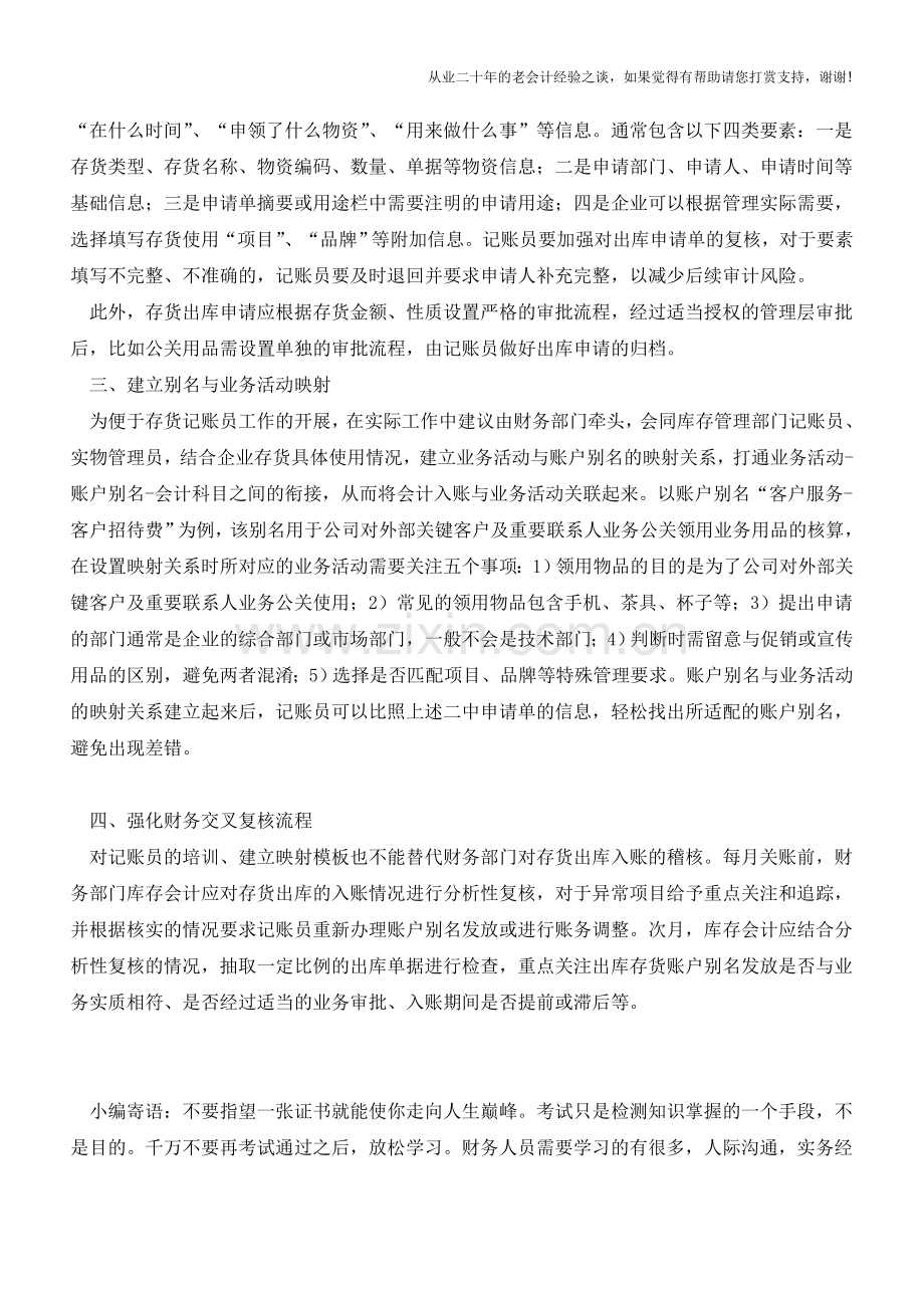 【标准化案例五】如何提高存货出库入账的准确性【会计实务经验之谈】.doc_第2页