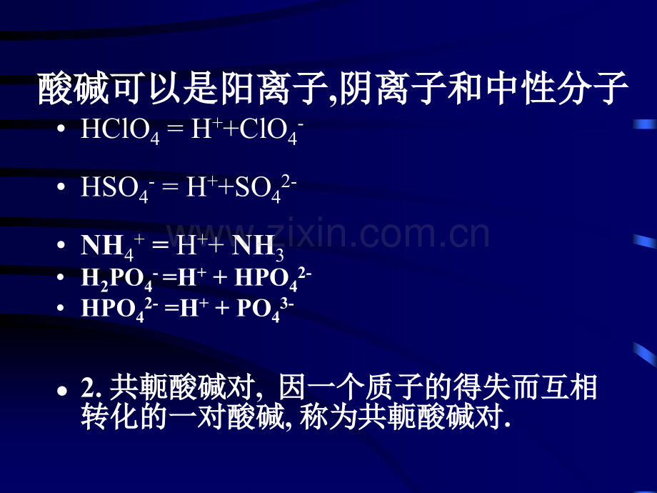 分析化学-4酸碱滴定法080306幻灯片PPT课件.ppt_第3页