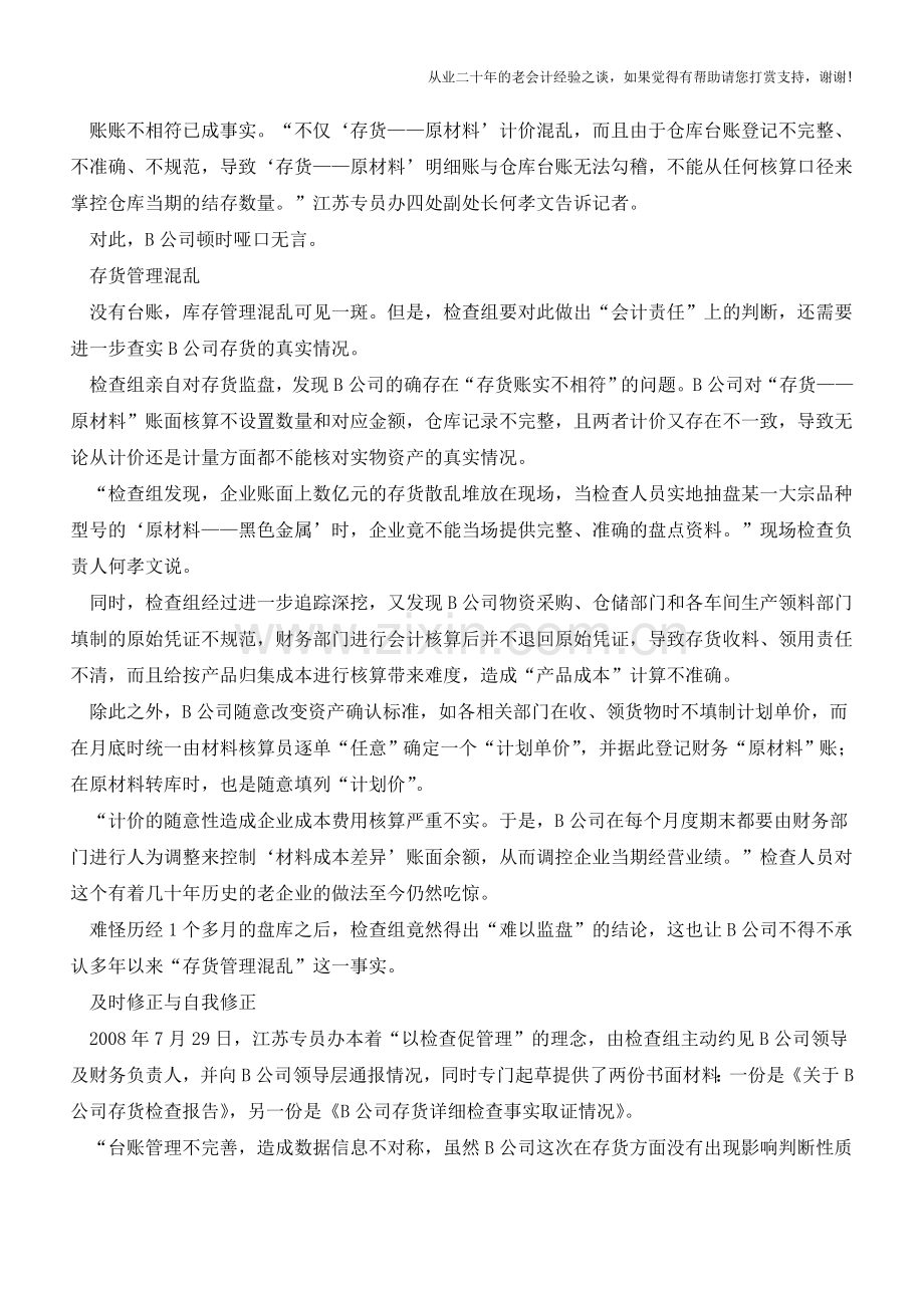 企业混乱存货管理获诊治【会计实务经验之谈】.doc_第2页